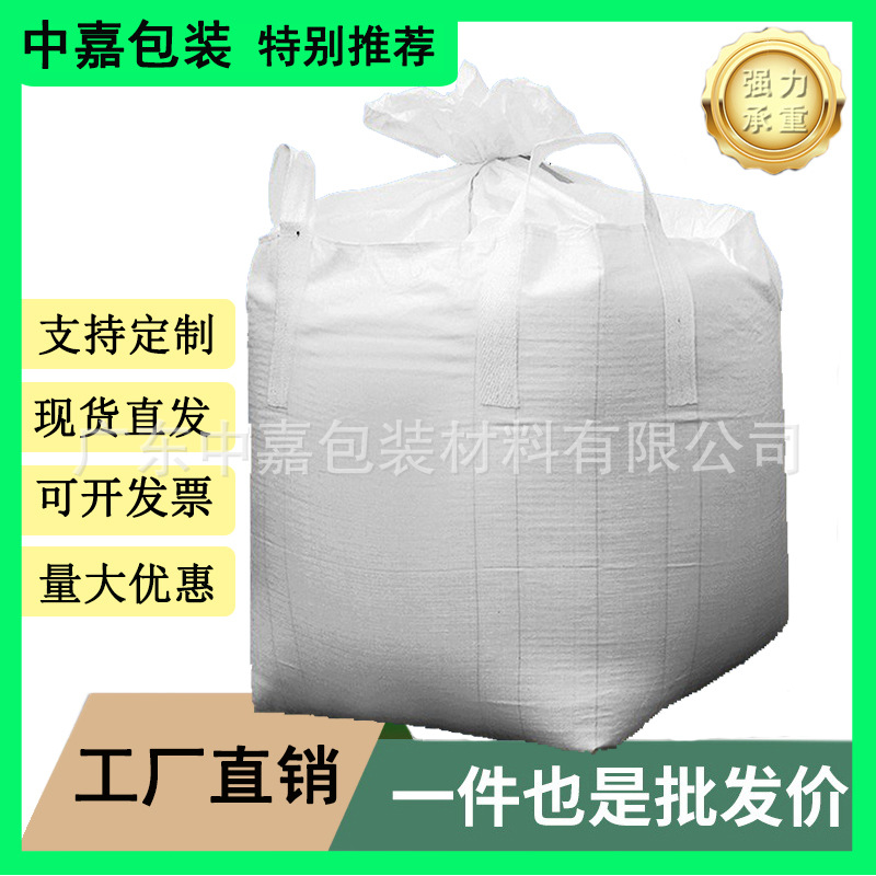 厂家批发白色太空袋集装袋四吊吨包袋软托盘桥梁预压吨袋加厚耐磨