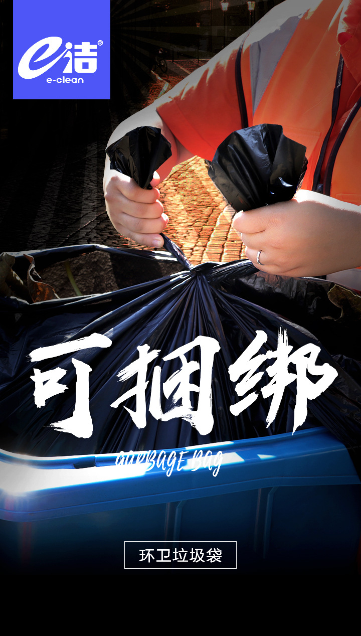 s形捆绑垃圾袋_01.jpg