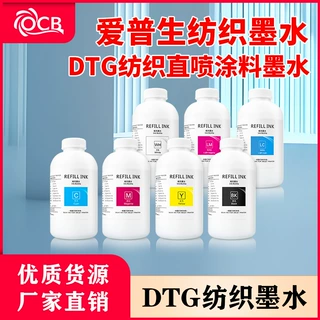 DTG直喷纺织墨水爱普生打印纯棉T恤服装数码印花专用水性颜料墨水