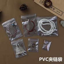 现货批发 加厚pvc透明塑料袋直播用珠宝首饰袋文玩木珠夹链包装袋