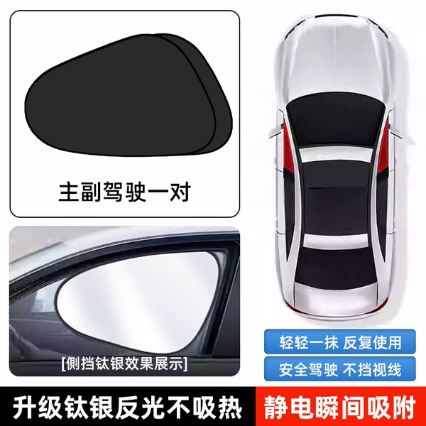 Titanium silver electrostatic-[pair of front windows]