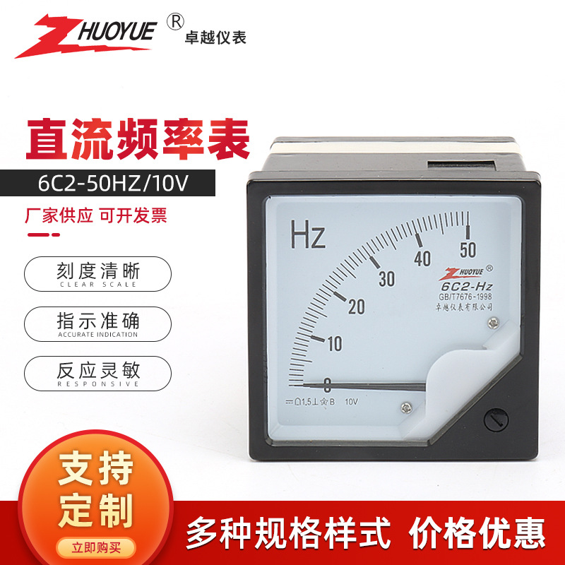 商家供应6C2 50HZ 10V 直流频率表 指针式励磁电流表 直流电压表