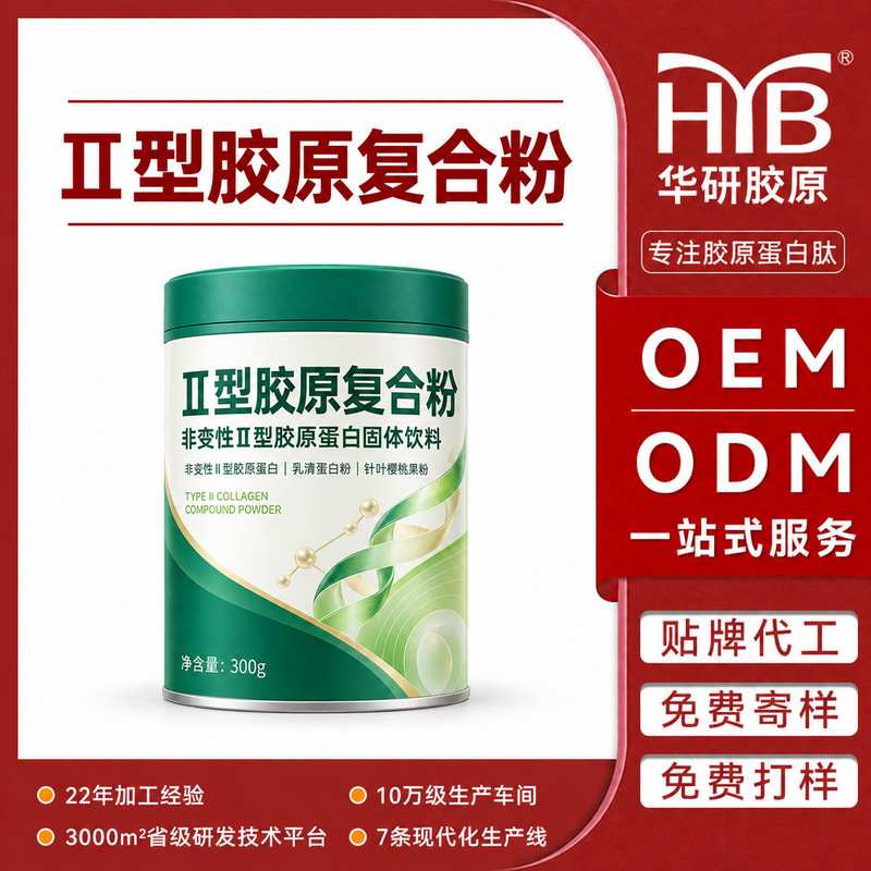 Non-denatured type II collagen solid beverage whey protein powder small molecule peptide source factory OEM customization Non-denatured type II collagen solid beverage whey protein powder small molecule peptide source factory OEM customization