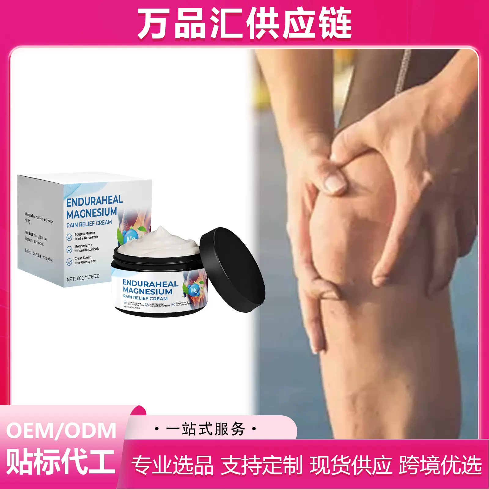 关节护理镁霜 日常滋养呵护身体关节外用舒适按摩涂抹护理镁霜