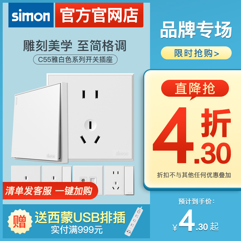西蒙C55雅白色系列开关插座一开五孔面板86型家用官方旗舰店官网