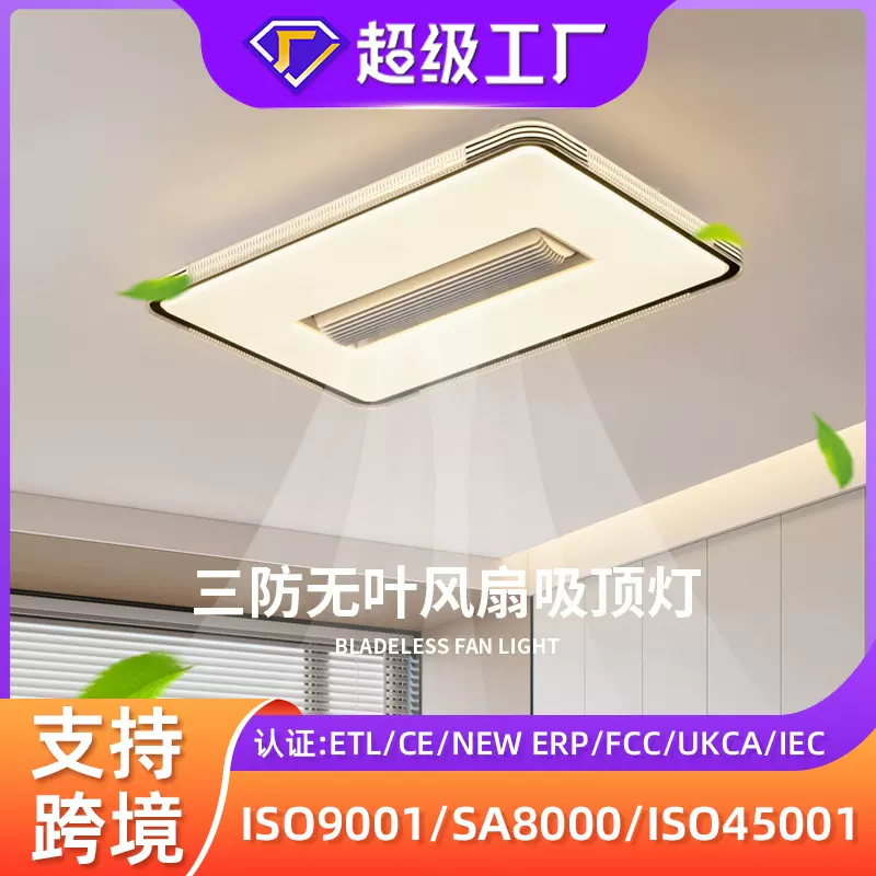 三防无叶风扇灯客厅吸顶灯智能简约静音卧室电扇灯餐厅灯扇一体灯