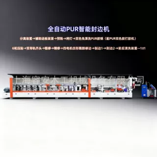 PUR双胶锅无缝封边机 全铝家具铝蜂窝板双色免清洗智能封边设备