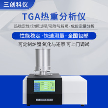 TGA1150热重分析仪塑料橡胶药品无机材料热分解失重测试DTG分析仪