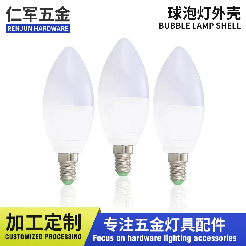 led铝材球泡外壳套件WiFi智能灯配件塑料散件塑包铝球泡外壳批发