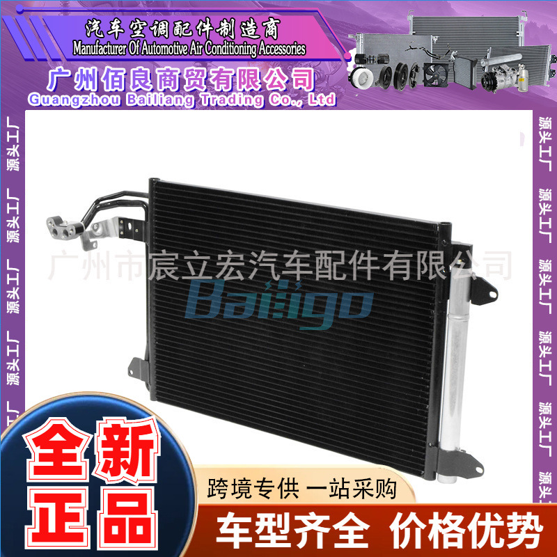 适用于大众冷凝器1K0820411S 1K0820411B 1K0820411AC 1KD820411C