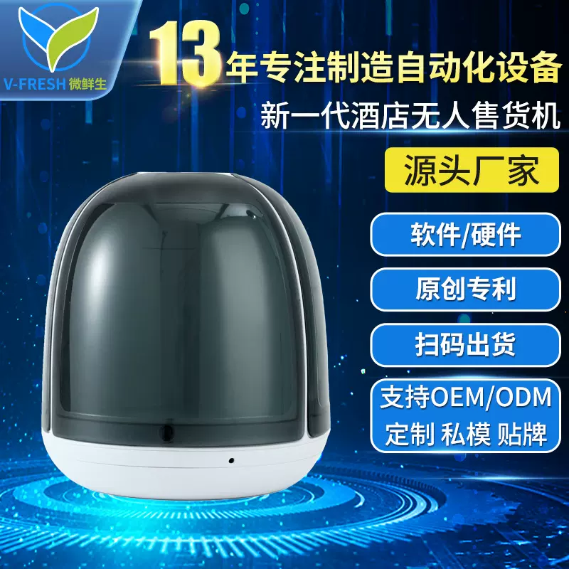 酒店无人售货机酒店盒子商用小型自助售卖机酒店用品贩卖机WX-T07