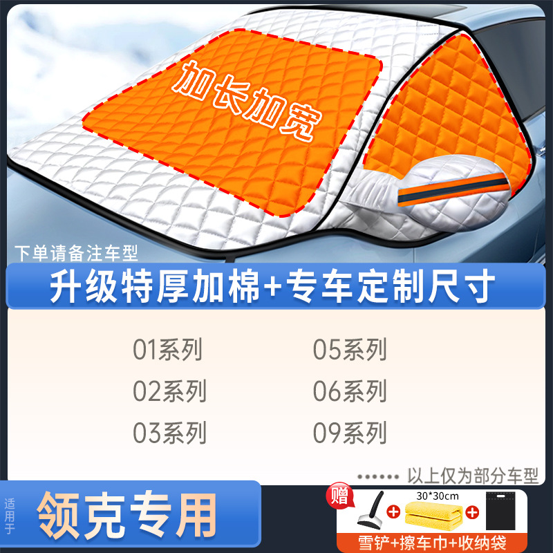 Car snow shield: Qìchē Anti-Freeze Cover Winter - v-23