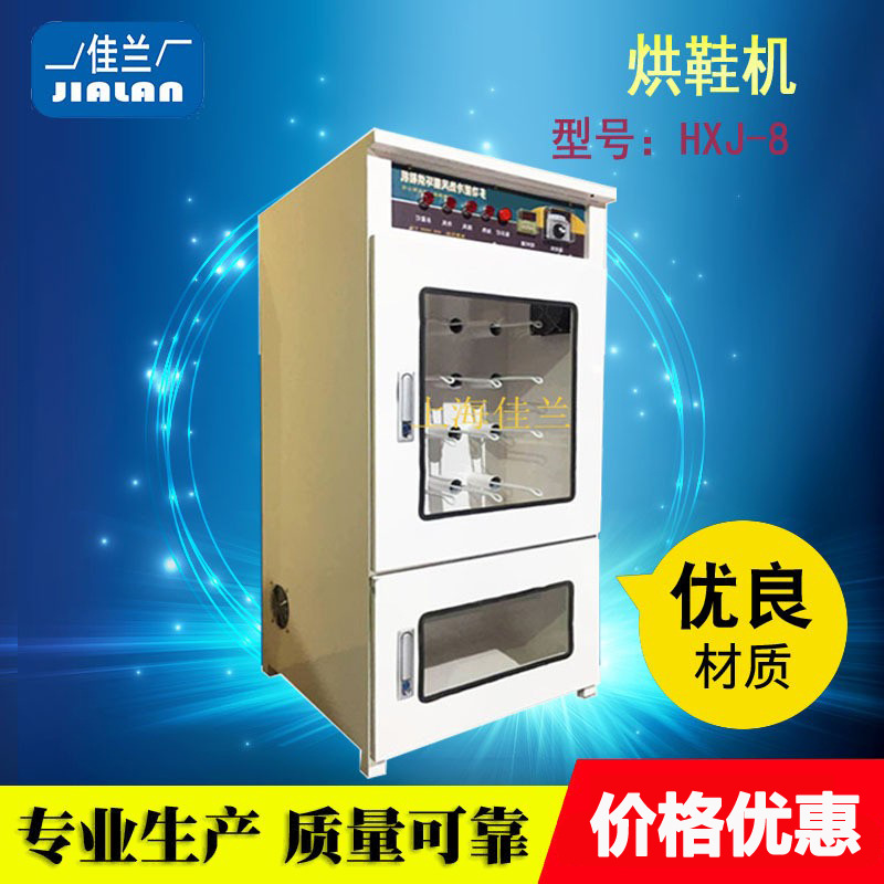 上海佳兰烘鞋机烘鞋设备紫外线消毒烘鞋机干洗店鞋烘干设备