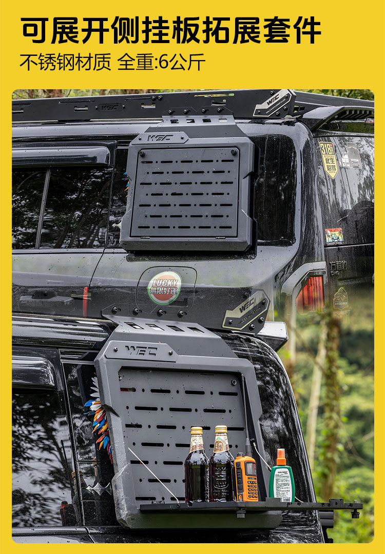 Equator 5 roof rack WEC ladder side mounting plate expansion off-road non-destructive modification no-drill roof platform