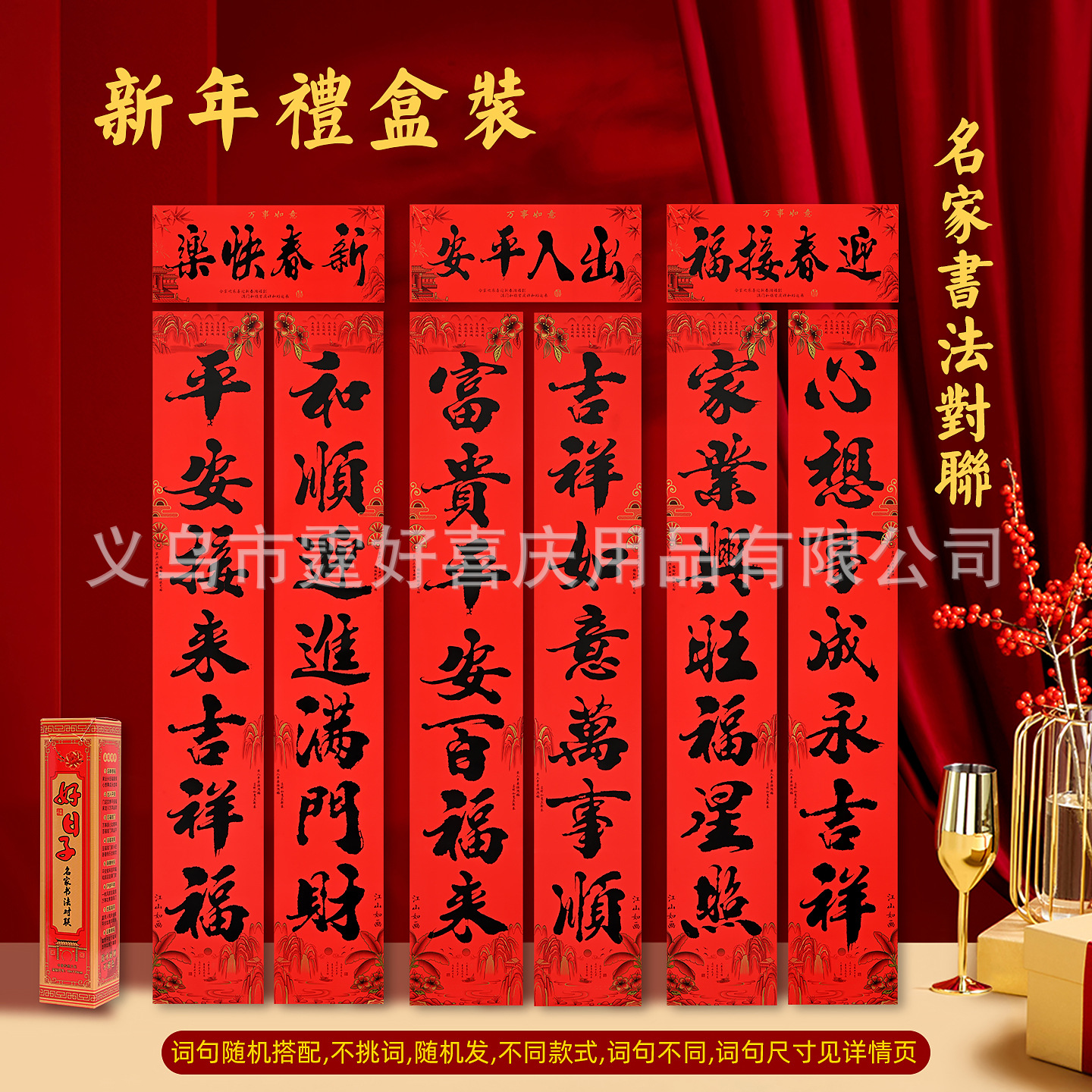 好日子 名家书法 黑色