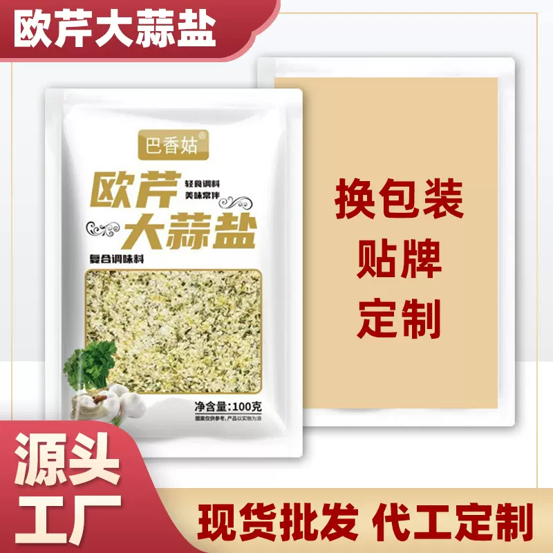 大蒜盐欧芹碎OEM代工定制海盐调料颗粒食用家用炒菜用复合调味料