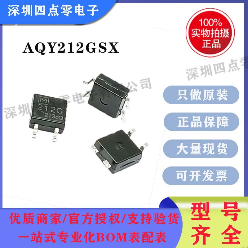 全新松下光耦AQY212GSX AQY212GSZ贴片SOP高速光耦固态继电器