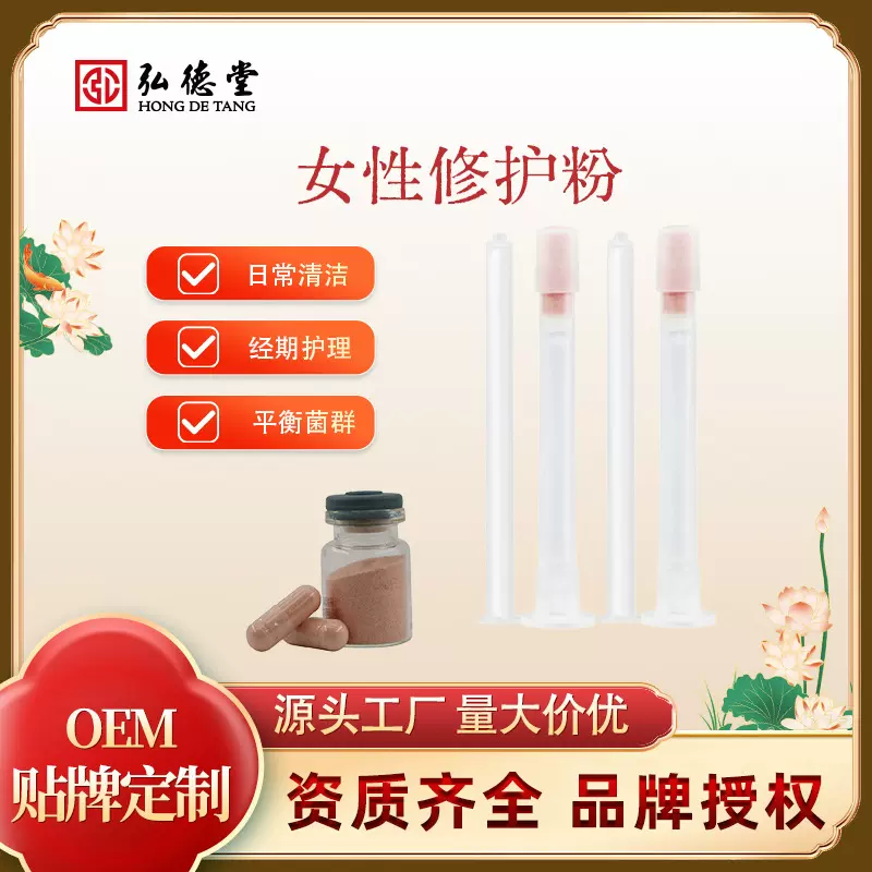 OEM贴牌代加工女性宫粉修复抑菌妇科私护粉私密处宫颈粉