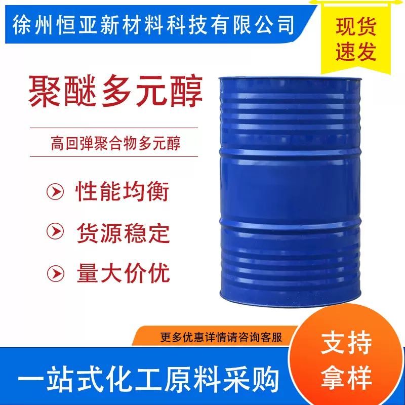 聚合物多元醇H45高回弹POP聚醚多元醇330N慢回弹聚醚高回弹聚醚