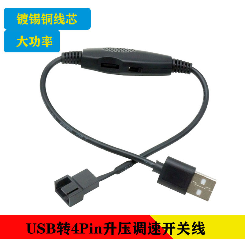 USB to 4Pin Fan Adapter 5V to 12V Boost Debugging Computer Fan with Switch Retrofit Power Cord