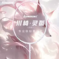 Kawasaki Kawasaki Linghu Badminton ракетка супер легкий полный углерод Профессиональный одиночный выстрел