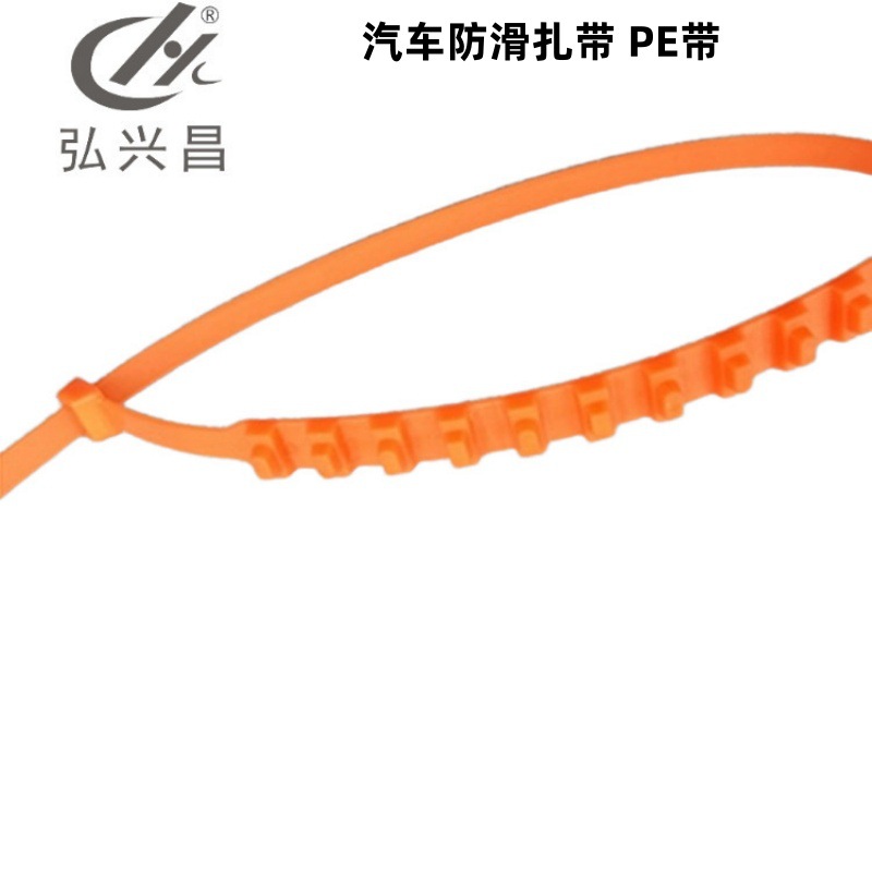 弘兴昌直供 汽车防滑扎带 PE带 卡扣式扎带 尺寸齐全 大量现货