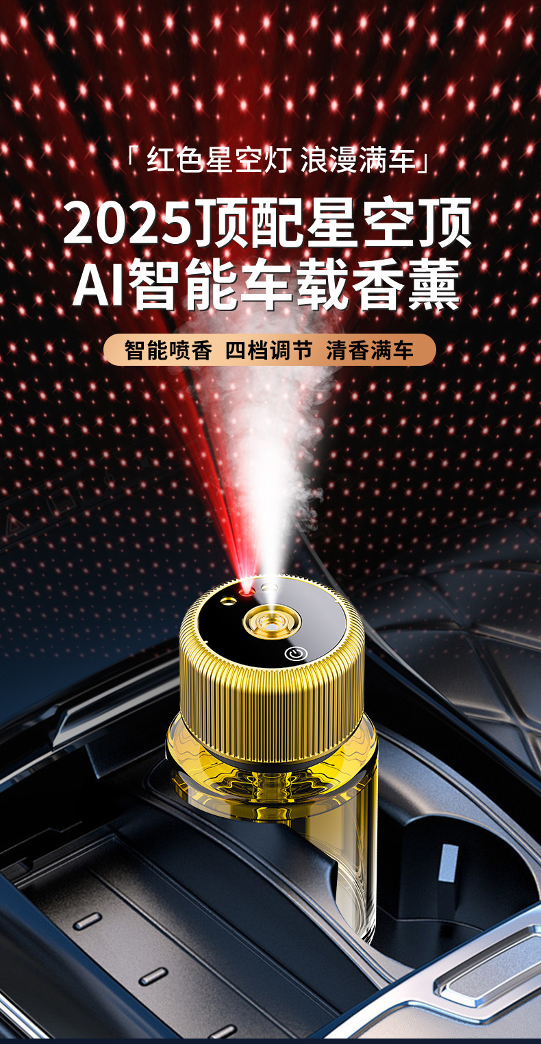 Cross-Border Car Perfume Aromatherapy Starry Sky Ceiling Car Start and Stop Car Smart Spray Fragrance Machine Men's High-End Aromatherapy