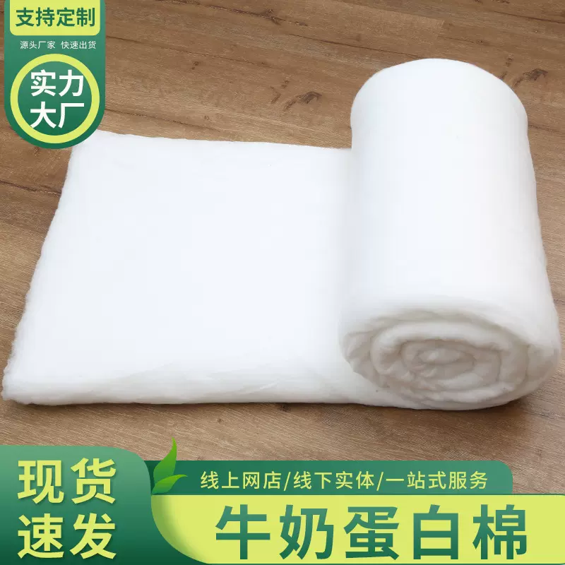 厂家功能纤维絮片蓬松保暖家纺被子棉衣高档填充棉牛奶蛋白棉批发