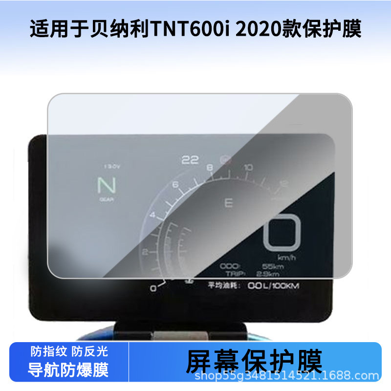 Suitable for Benelli Tnt600I 2020 Instrument Film Explosion-Proof Electric Vehicle Lcd Screen Film Hd Wholesale