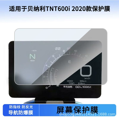 Suitable for Benelli Tnt600I 2020 Instrument Film Explosion-Proof Electric Vehicle Lcd Screen Film Hd Wholesale
