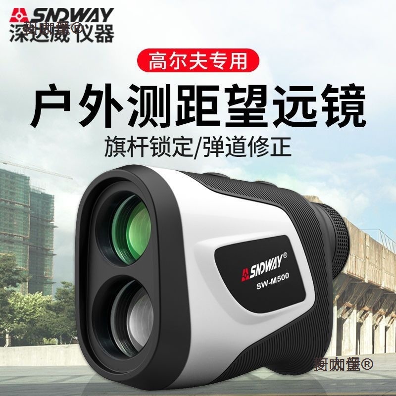 深达威SW-M500测距仪望远镜高精度户外高尔夫球专用测距仪麦太保