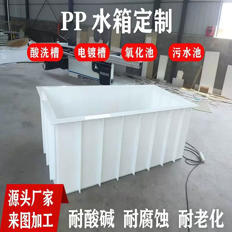 pp水箱定制大容量pp焊接水箱水产养殖箱储水槽电解槽酸洗槽pp水箱