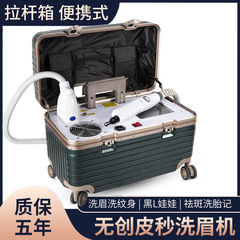 無侵襲眉毛洗浄機レーザータトゥー洗浄機携帯型スーツケース小型ピコ秒シミ除去器美容院