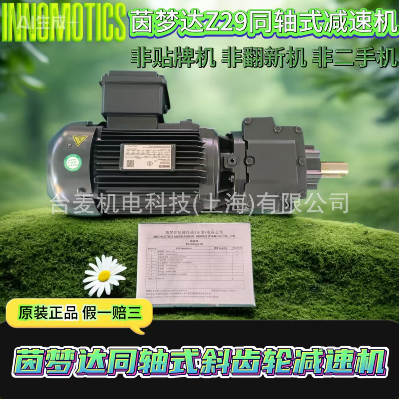 原装INNOMOTICS茵梦达/西门子减速机Z29/Z39同轴式斜齿轮减速电机