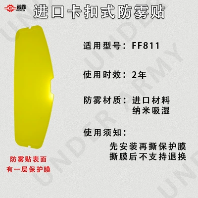Suitable for Ls2 Ff811 Helmet Lens Multi-Color Day and Night Universal Color-Changing Film Anti-Fog Sticker Helmet Accessories and Equipment (Dəbilqə (Kaska) aksesuarları) - ff811-imported-anti-fog-sticker