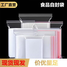 透明自封袋加厚密封食品包装现货速发小号多用途工厂直供零食封装