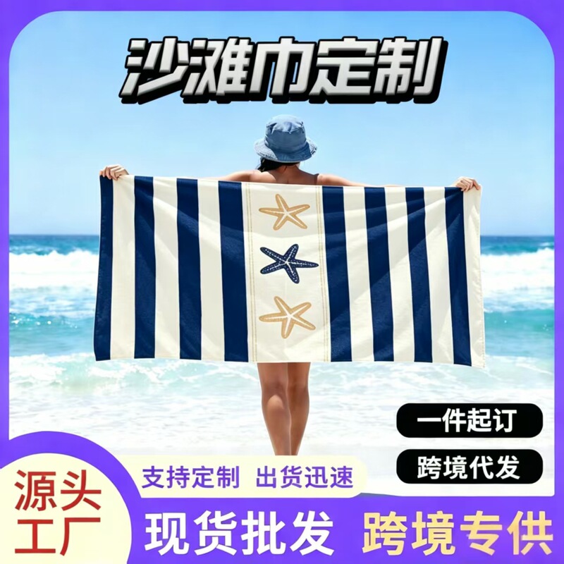 Cross-Border Exclusive Supply of Ultra-Fine Fiber Beach Towels, Absorbent, Quick-Drying, Sand-Free, Swimming Bath Towels, Shawls, Custom-Made, in Stock