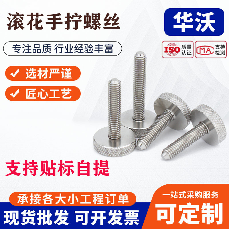 304 Stainless Steel Knurled Flat Head Hand-Tightened Screws Gb835 Large Flat Head Hand-Tightened Adjustment Screws M2-M10