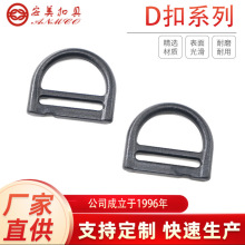D扣箱包扣具 塑胶D型环 战术背包配件 户外腰包半圆形扣登山