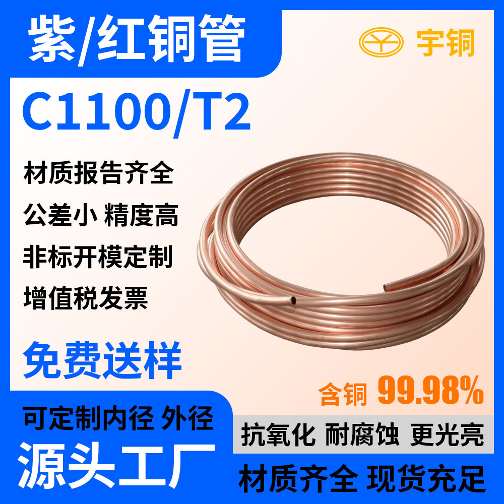 红铜管空心纯铜紫铜圆管 精密切割规格齐全厂家批发