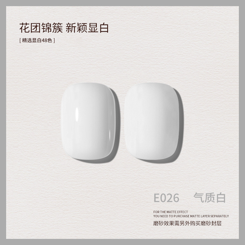 新款春夏显白裸色甲油胶美甲店适用网红流行色价|undefined