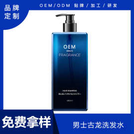 古龙洗发水男士专用洗头膏露正品去屑止痒清爽控油OEM代加工定制