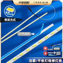 浴霸照明灯LED灯条 平板灯4014贴片维修改装配件 灯珠光源灯芯