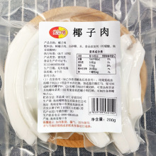 兑岛味新鲜椰子肉200g椰子肉条椰片水果干果脯零食正宗海南特产