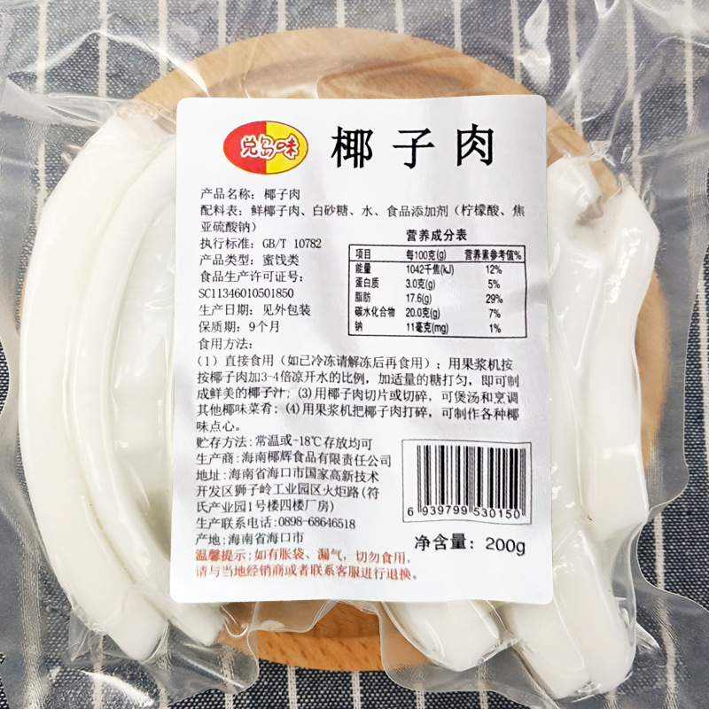 兑岛味新鲜椰子肉200g椰子肉条椰片水果干果脯零食正宗海南特产