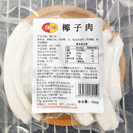 兑岛味新鲜椰子肉200g椰子肉条椰片水果干果脯零食正宗海南特产