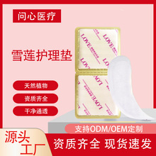 护垫贴现货雪莲贴女性护垫厂家雪莲养元贴草本护理垫