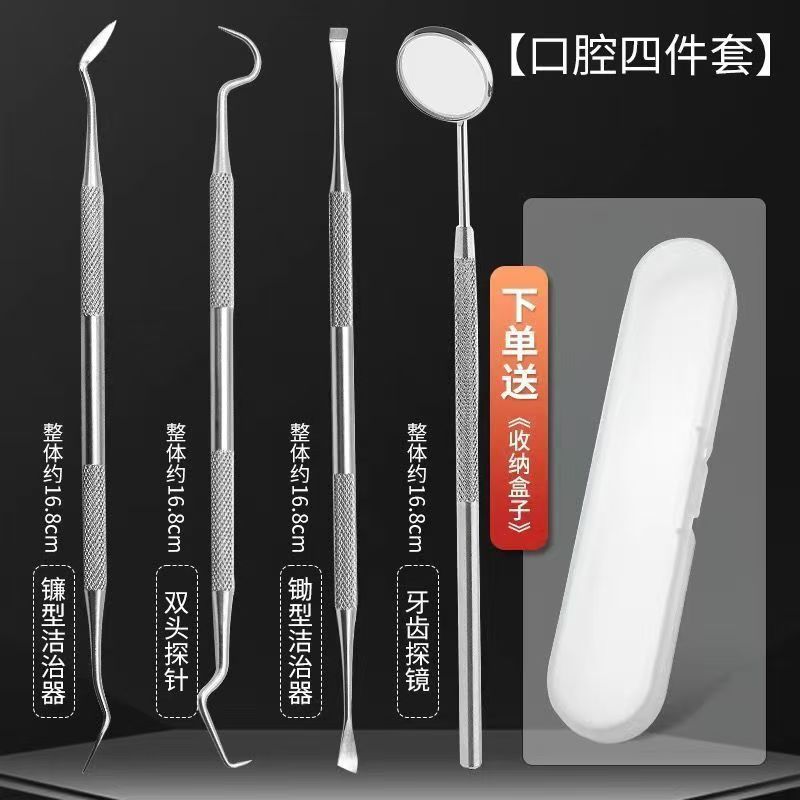 牙医工具牙齿清洁口腔护理科工具套装去牙渍牙结石牙垢口腔镜探针|undefined