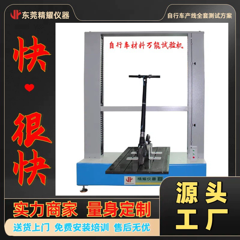 Скутер велосипед универсальный испытательный материал машина Dongguan Jingyao Материал анти-растяжение и крутящий момент машина