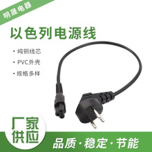 以色列電源線梅花尾電腦電飯煲插頭線兩插三插家用電器電源連接線